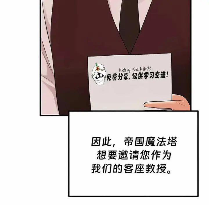 漫画《抖M女仆第二季》第12话第110张图