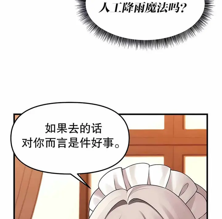 漫画《抖M女仆第二季》第12话第117张图