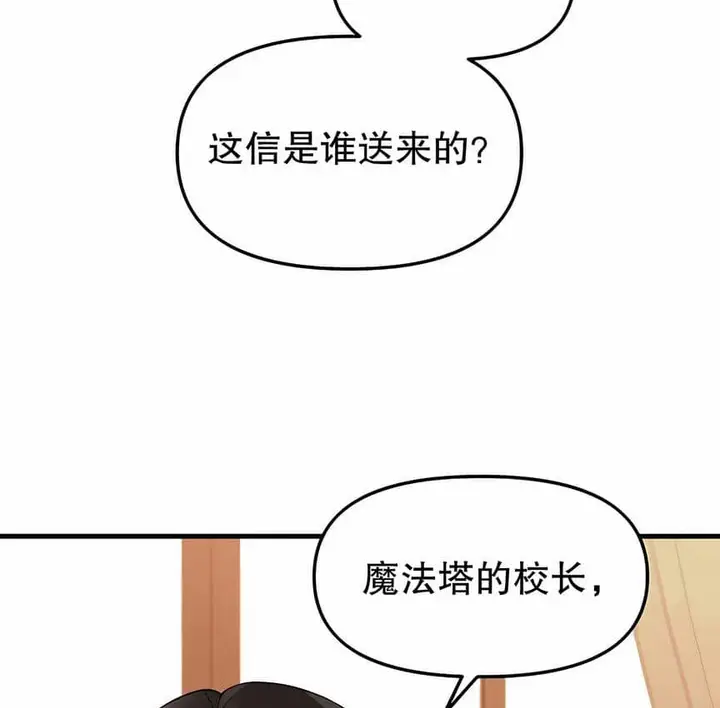 漫画《抖M女仆第二季》第12话第121张图