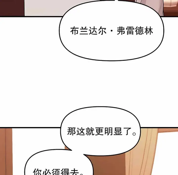 漫画《抖M女仆第二季》第12话第123张图