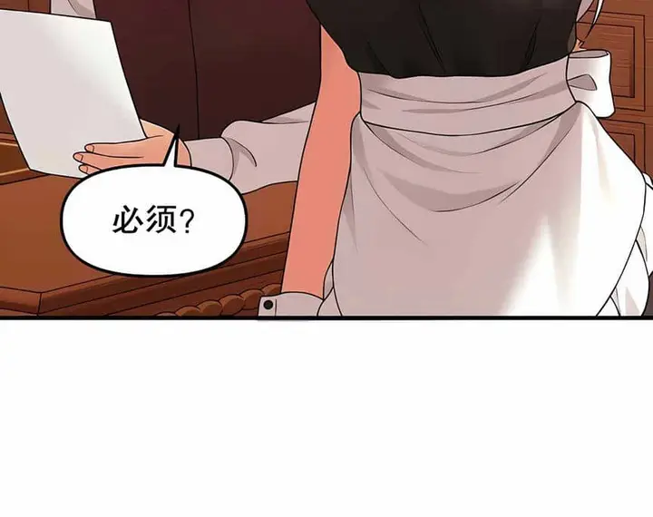 漫画《抖M女仆第二季》第12话第125张图