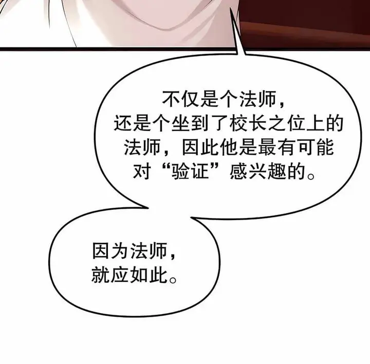 漫画《抖M女仆第二季》第12话第128张图