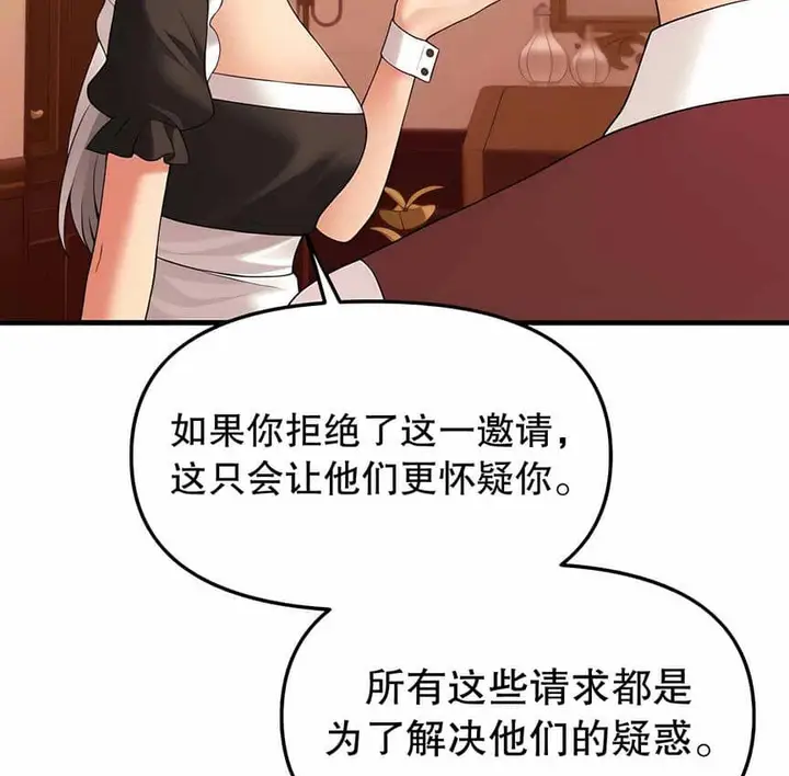 漫画《抖M女仆第二季》第12话第130张图