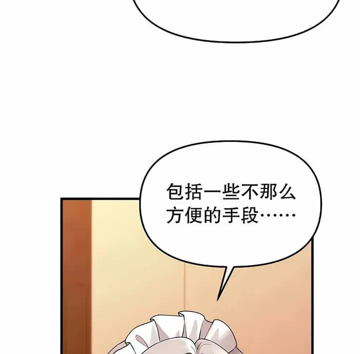 漫画《抖M女仆第二季》第12话第131张图