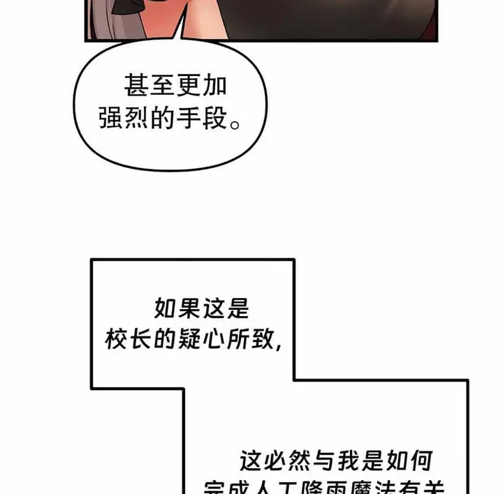 漫画《抖M女仆第二季》第12话第133张图