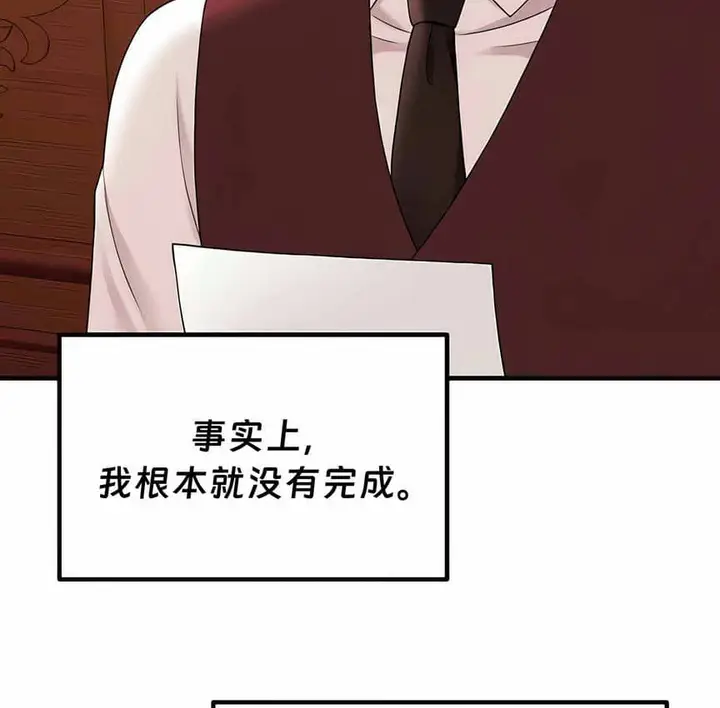 漫画《抖M女仆第二季》第12话第135张图