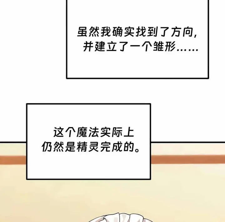 漫画《抖M女仆第二季》第12话第136张图