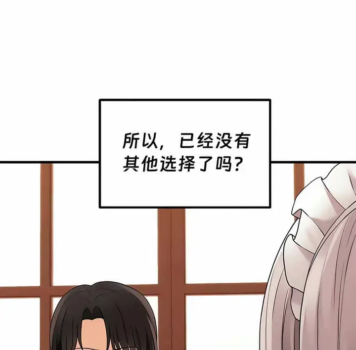 漫画《抖M女仆第二季》第12话第143张图