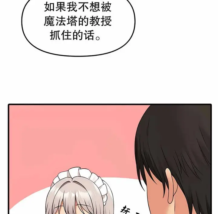 漫画《抖M女仆第二季》第12话第145张图