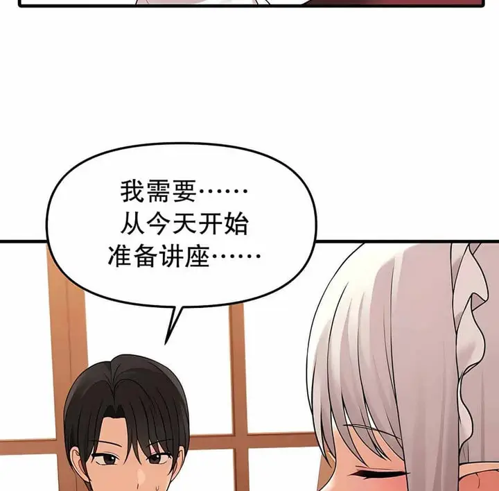 漫画《抖M女仆第二季》第12话第148张图
