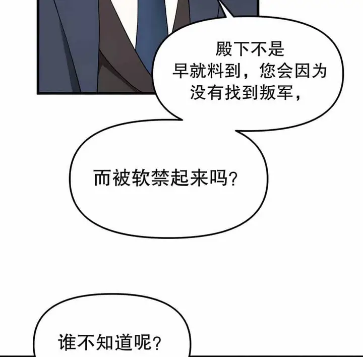 漫画《抖M女仆第二季》第12话第15张图