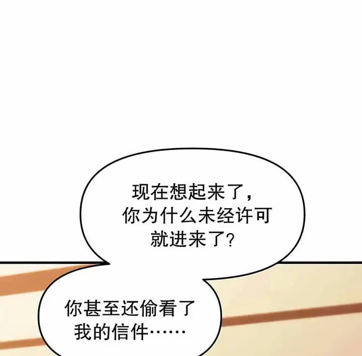 漫画《抖M女仆第二季》第12话第151张图