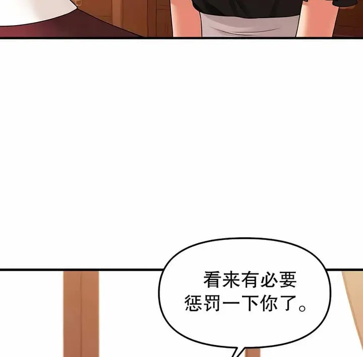 漫画《抖M女仆第二季》第12话第153张图