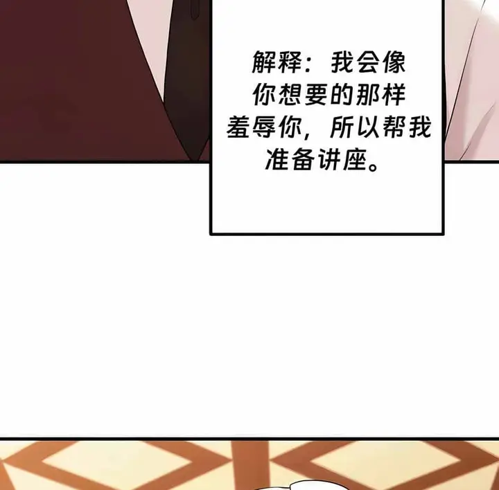 漫画《抖M女仆第二季》第12话第155张图