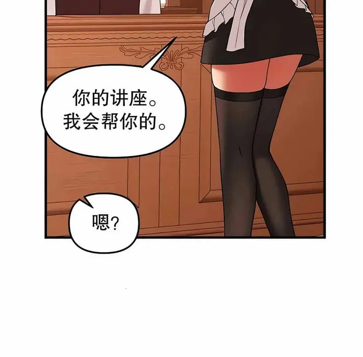 漫画《抖M女仆第二季》第12话第159张图