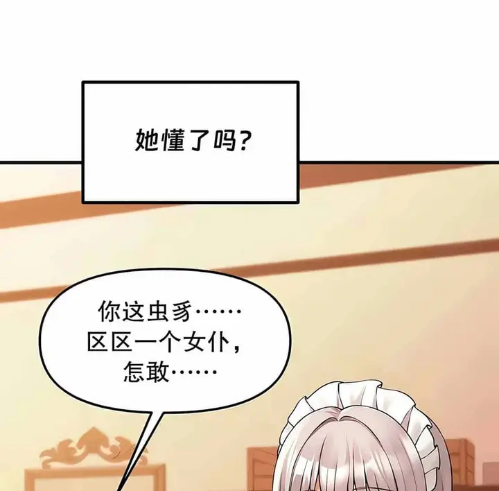 漫画《抖M女仆第二季》第12话第160张图