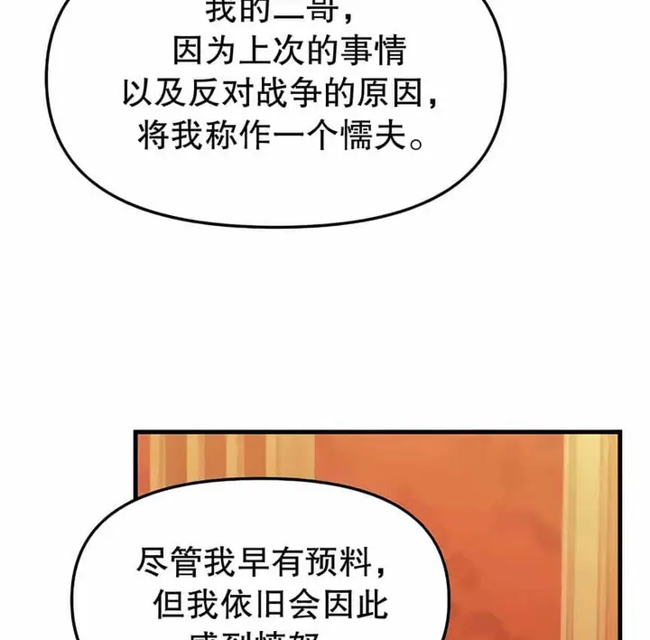 漫画《抖M女仆第二季》第12话第18张图
