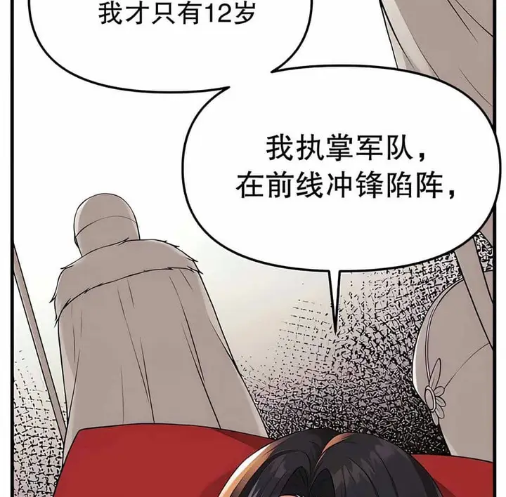 漫画《抖M女仆第二季》第12话第26张图