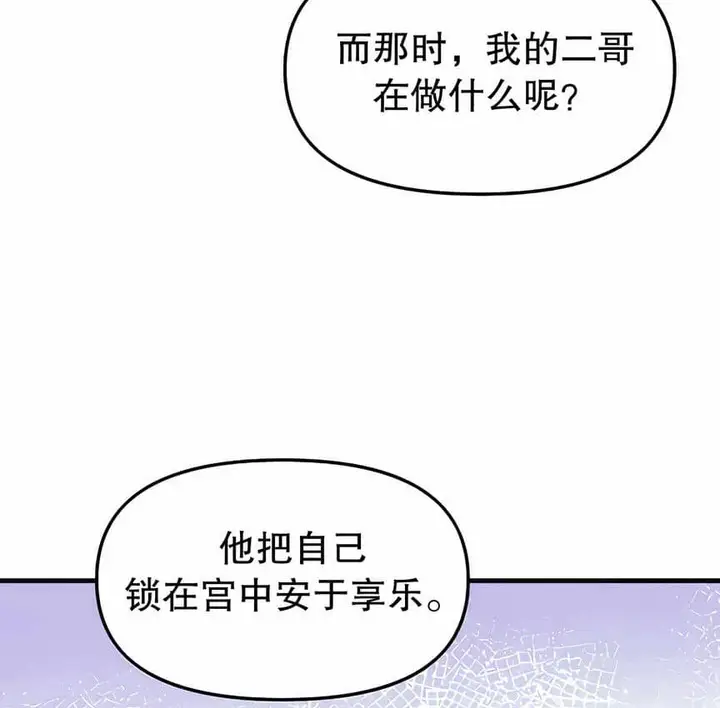 漫画《抖M女仆第二季》第12话第28张图