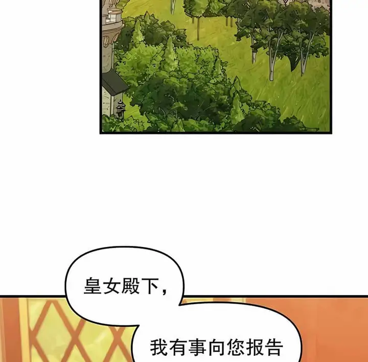 漫画《抖M女仆第二季》第12话第3张图