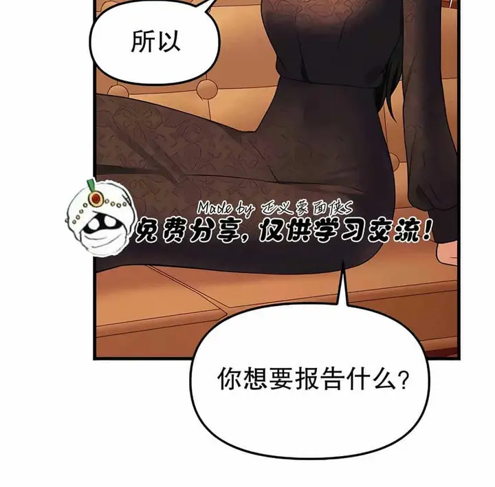 漫画《抖M女仆第二季》第12话第33张图