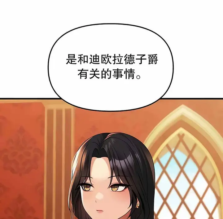 漫画《抖M女仆第二季》第12话第34张图