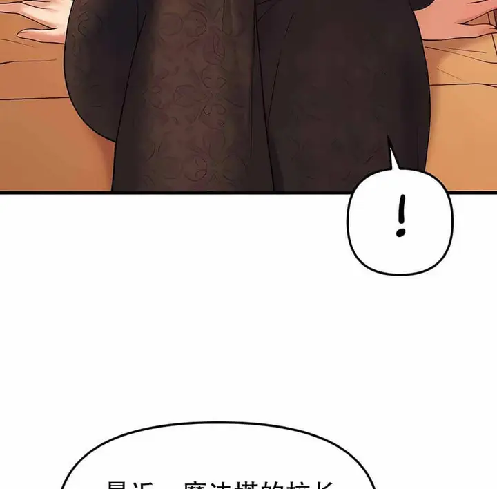 漫画《抖M女仆第二季》第12话第36张图