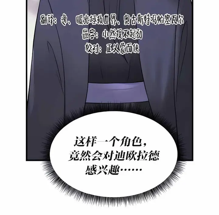 漫画《抖M女仆第二季》第12话第46张图