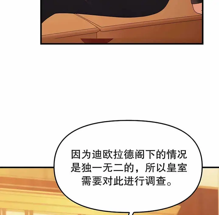 漫画《抖M女仆第二季》第12话第52张图