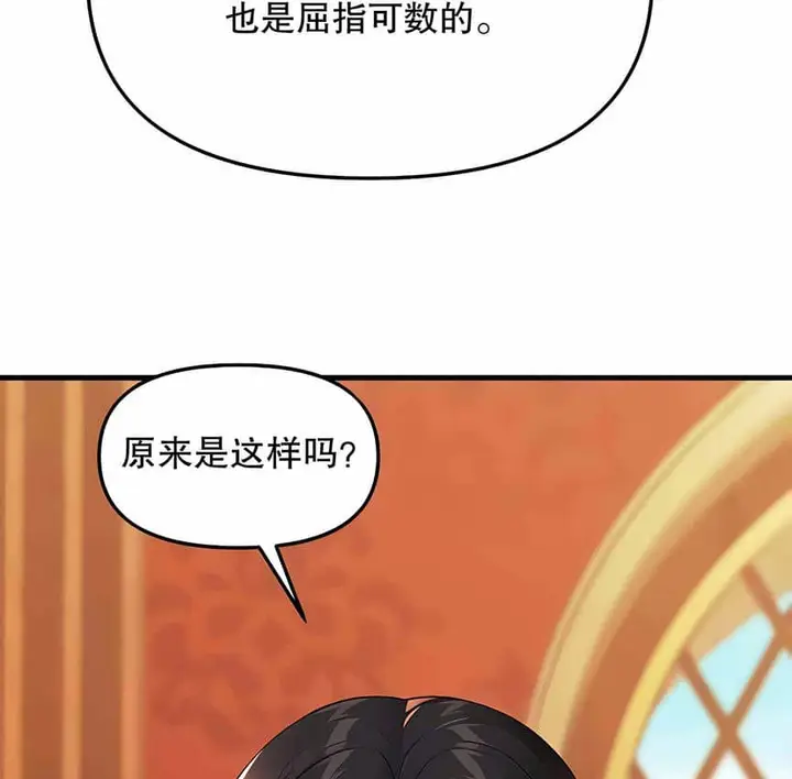漫画《抖M女仆第二季》第12话第55张图