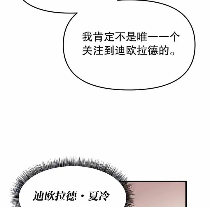 漫画《抖M女仆第二季》第12话第58张图
