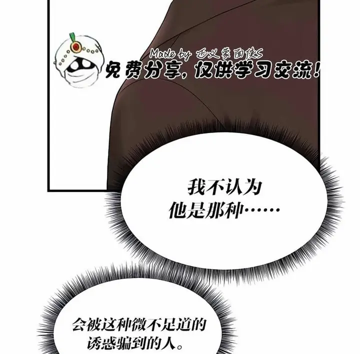 漫画《抖M女仆第二季》第12话第60张图