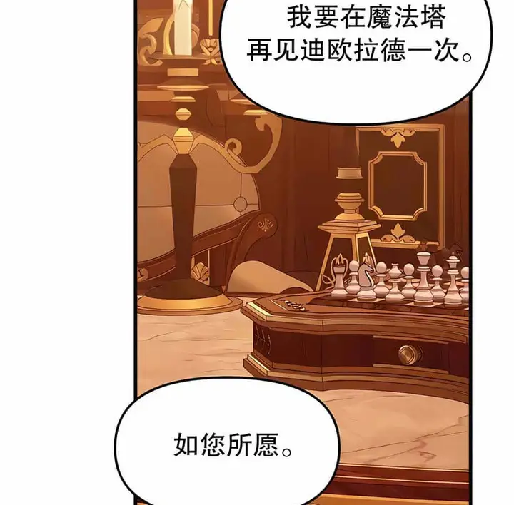 漫画《抖M女仆第二季》第12话第66张图