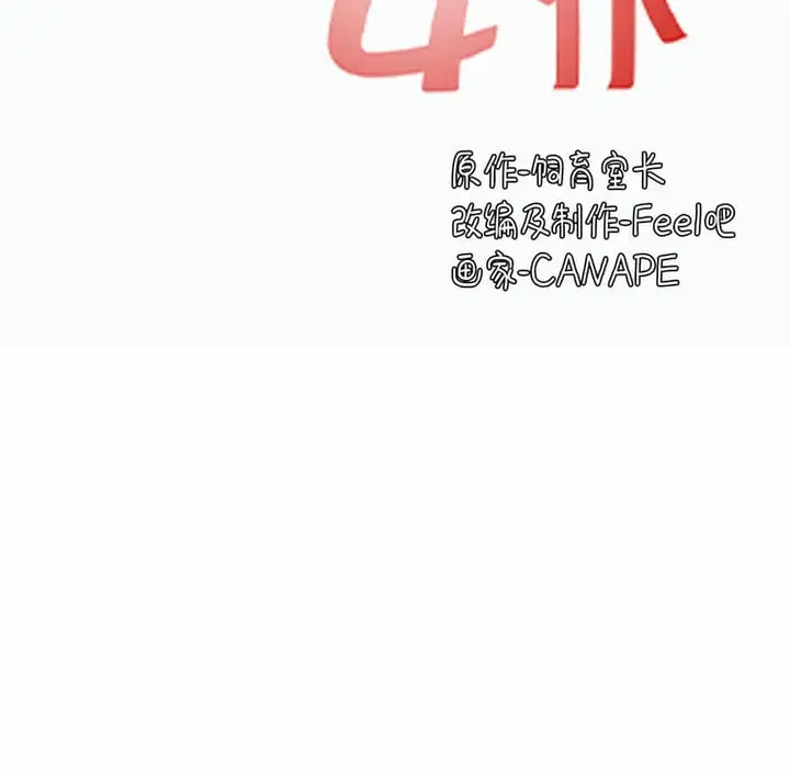 漫画《抖M女仆第二季》第12话第69张图