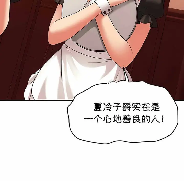漫画《抖M女仆第二季》第12话第79张图