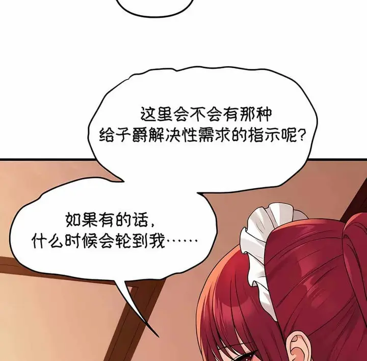 漫画《抖M女仆第二季》第12话第83张图
