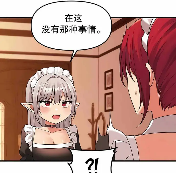 漫画《抖M女仆第二季》第12话第86张图