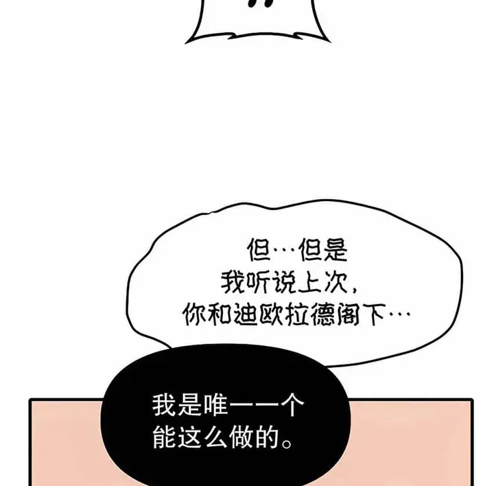 漫画《抖M女仆第二季》第12话第87张图