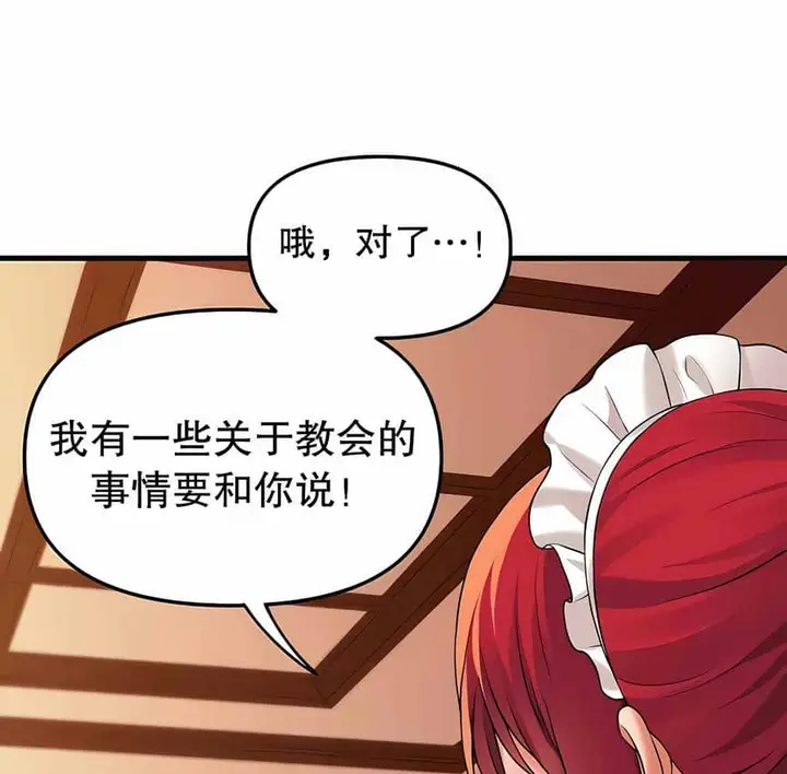 漫画《抖M女仆第二季》第12话第91张图
