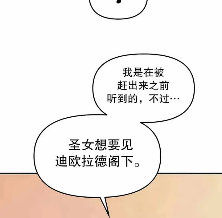 漫画《抖M女仆第二季》第12话第93张图