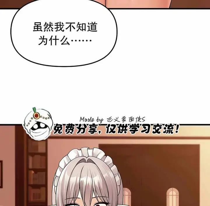 漫画《抖M女仆第二季》第12话第96张图