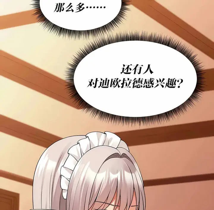 漫画《抖M女仆第二季》第12话第98张图