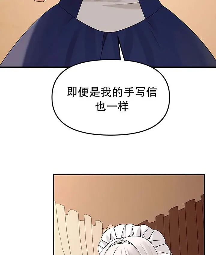 漫画《抖M女仆第二季》第13话第100张图