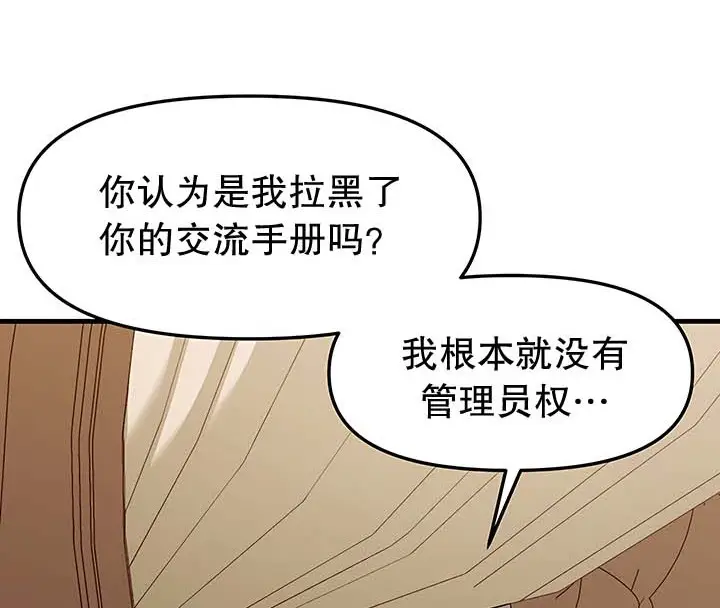 漫画《抖M女仆第二季》第13话第102张图