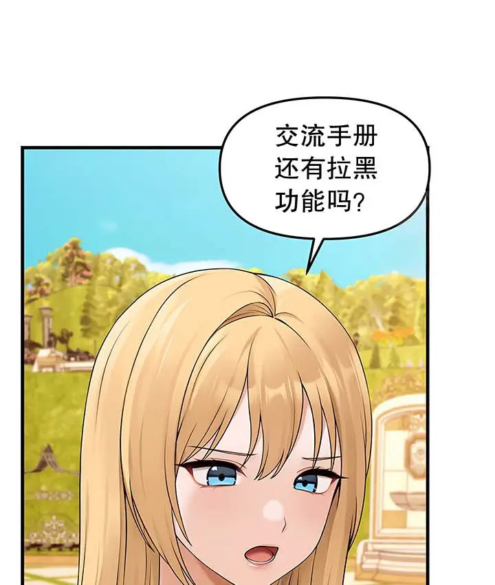 漫画《抖M女仆第二季》第13话第104张图