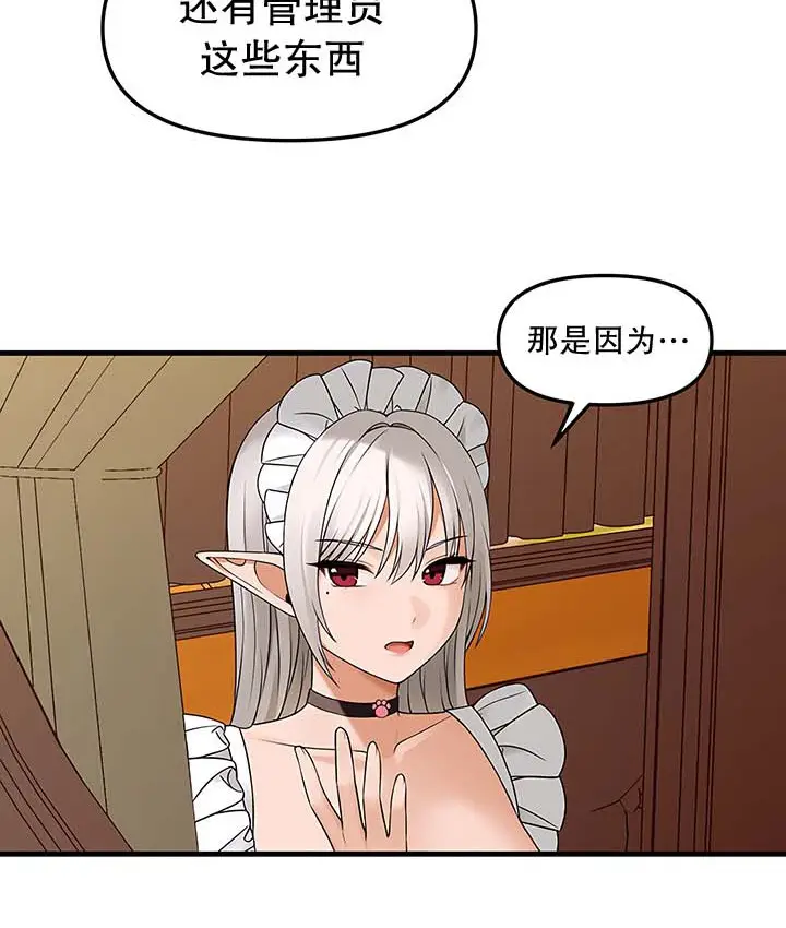 漫画《抖M女仆第二季》第13话第106张图