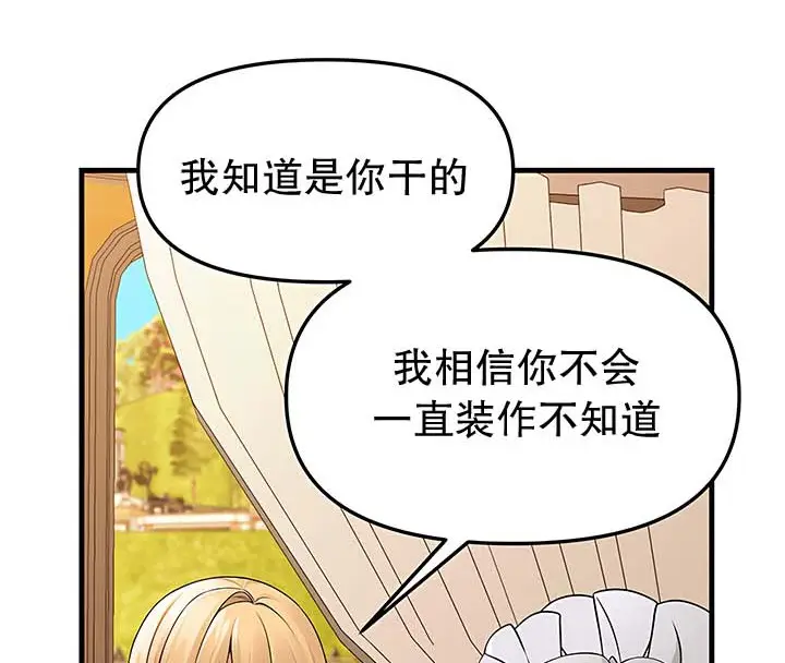 漫画《抖M女仆第二季》第13话第108张图