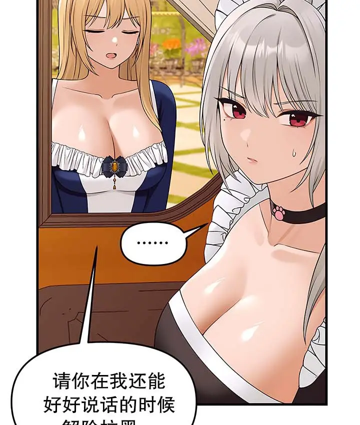 漫画《抖M女仆第二季》第13话第109张图