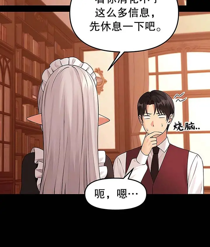 漫画《抖M女仆第二季》第13话第11张图