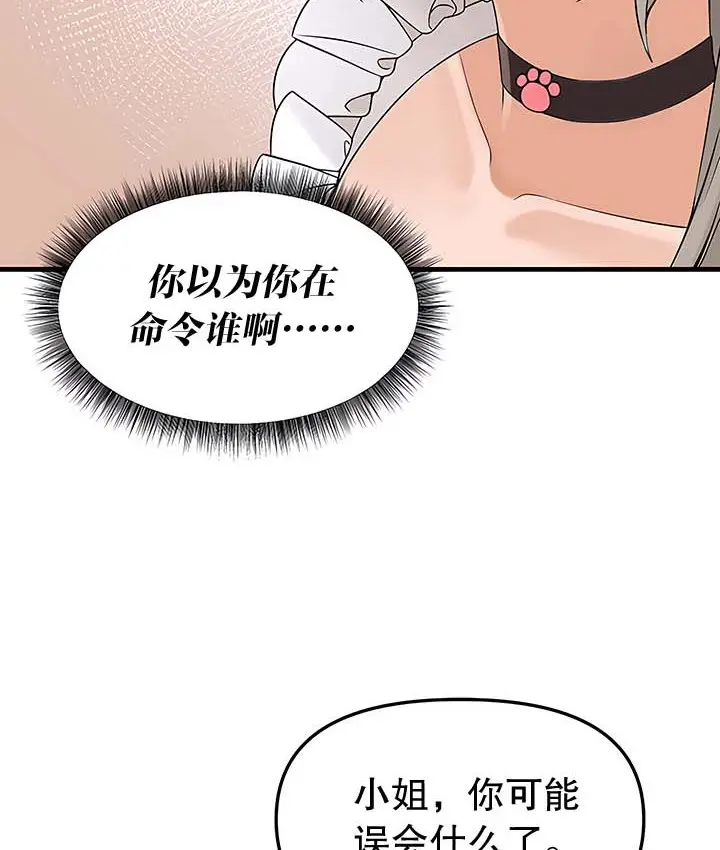漫画《抖M女仆第二季》第13话第111张图
